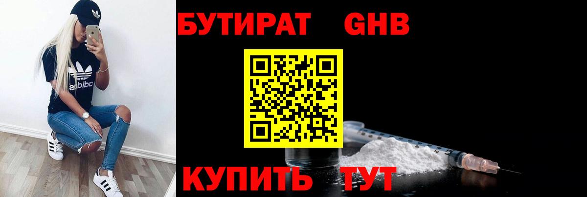 Соликамск  БУТИРАТ вода  Бутират  Вход с VPN 