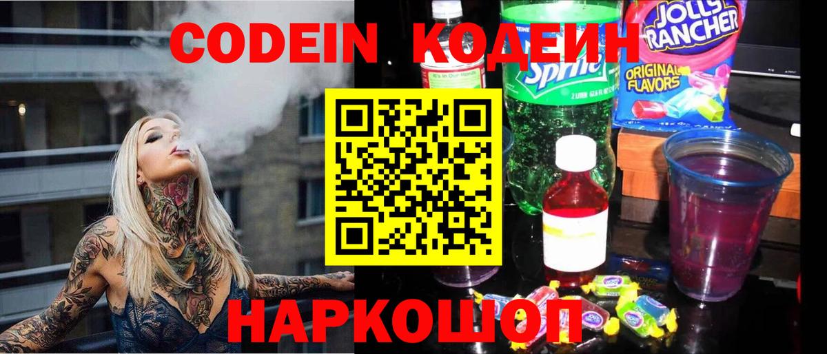 Кодеиновый сироп Lean напиток Lean (лин)  Кодеиновый сироп Lean напиток Lean (лин)  Соликамск  Вход с VPN 