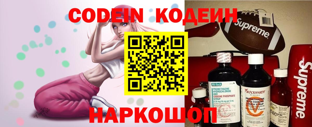 Кодеин напиток Lean (лин) Соликамск
