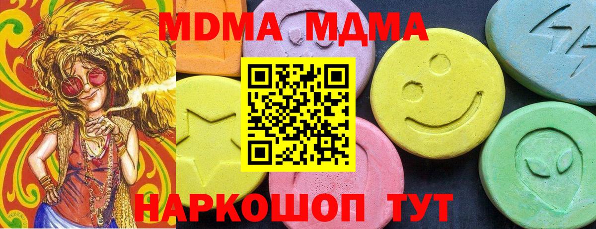 MDMA  MDMA Molly  Вход с VPN  МДМА кристаллы  Соликамск 