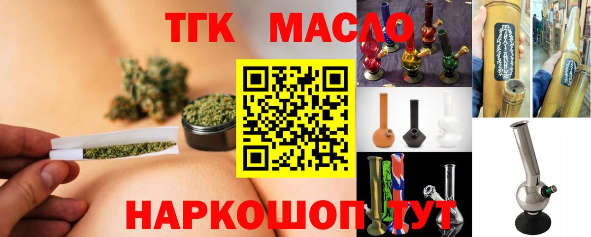 Соликамск  ТГК вейп с тгк  Вход с VPN  Дистиллят ТГК гашишное масло 